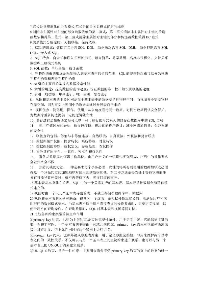 数据库概念复习打印.doc_第2页