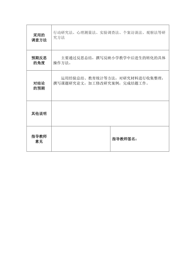 关于后进生转化的行动研究报告.doc_第2页