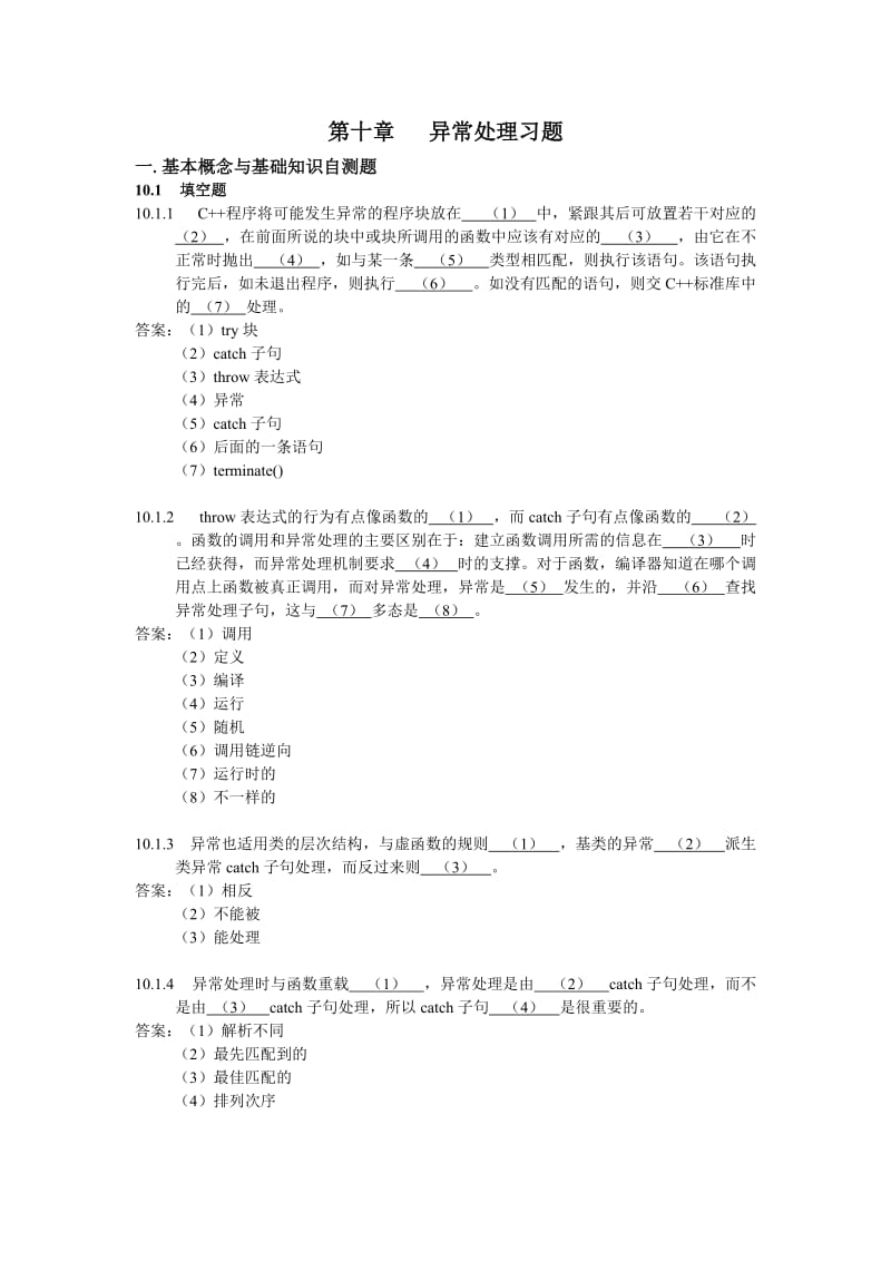 C++第十章习题解答.doc_第1页