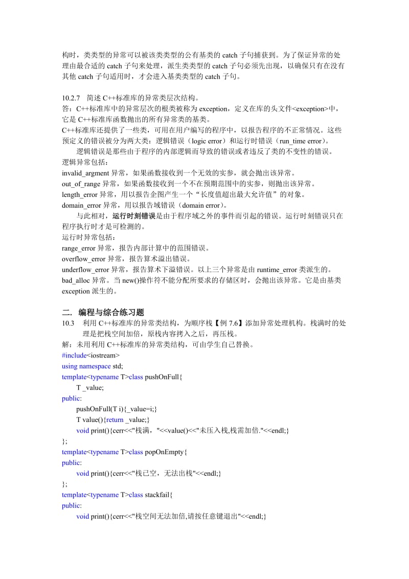 C++第十章习题解答.doc_第3页