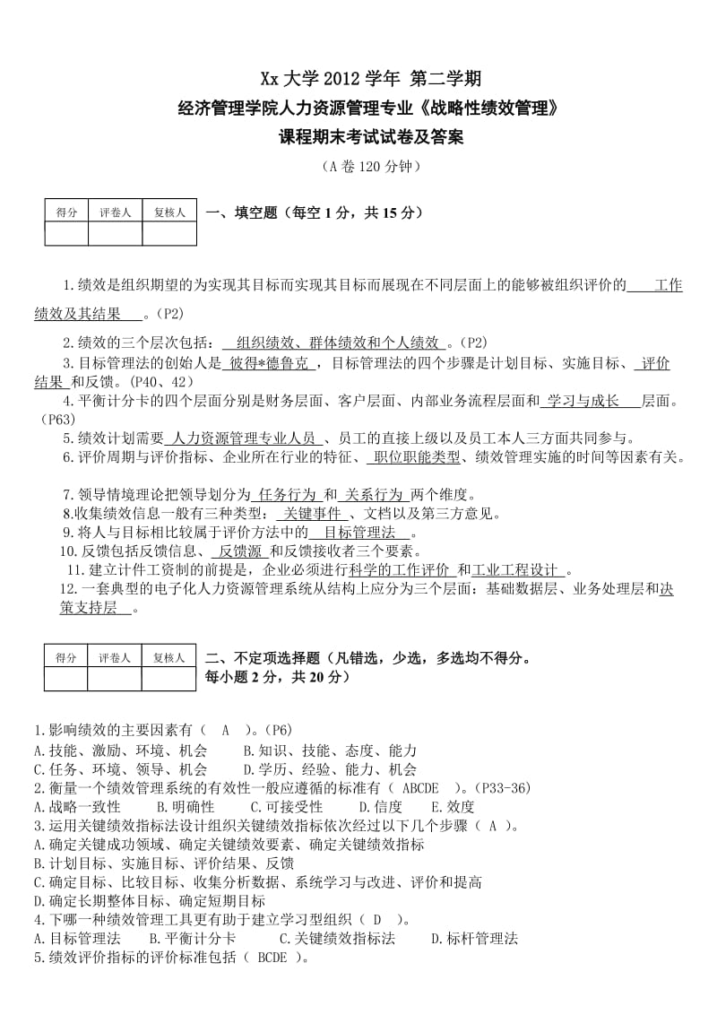 绩效管理试卷A及答案.doc_第1页