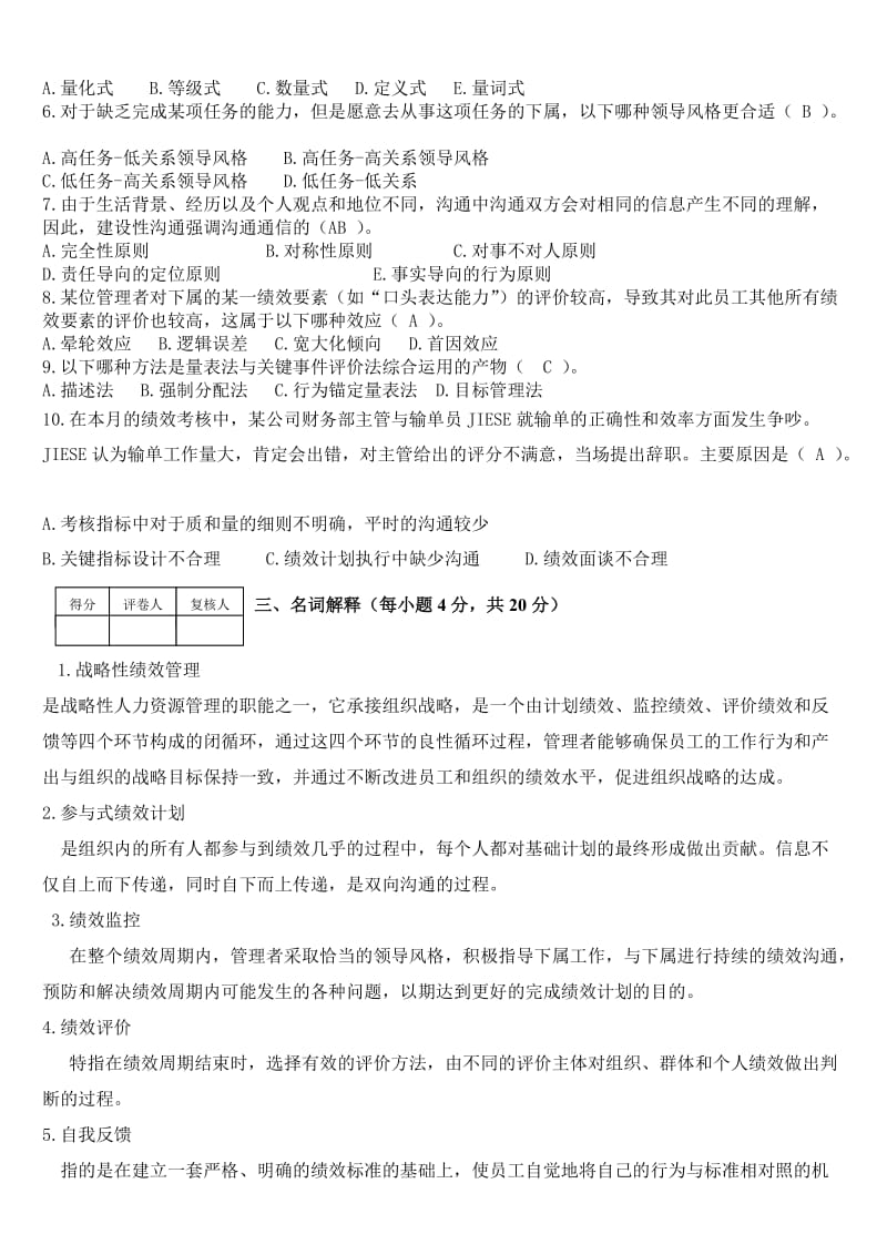 绩效管理试卷A及答案.doc_第2页