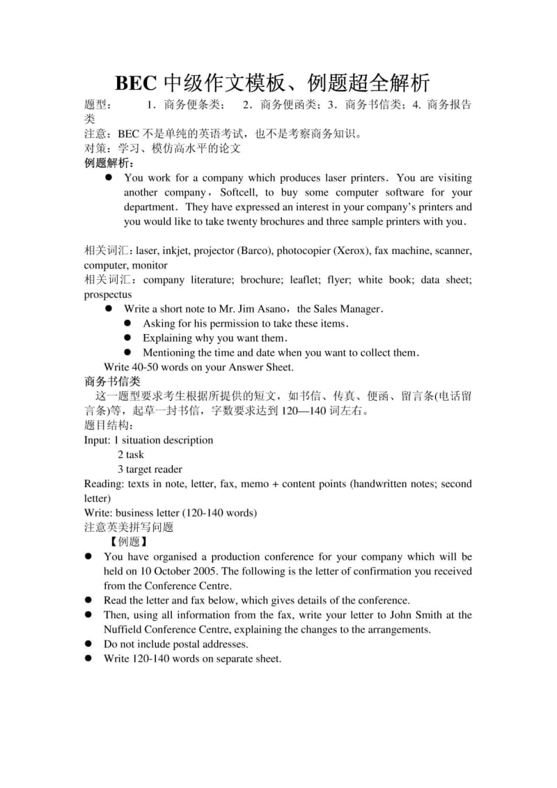 BEC剑桥商务英语中级作文模板、例题超全解析.doc_第1页