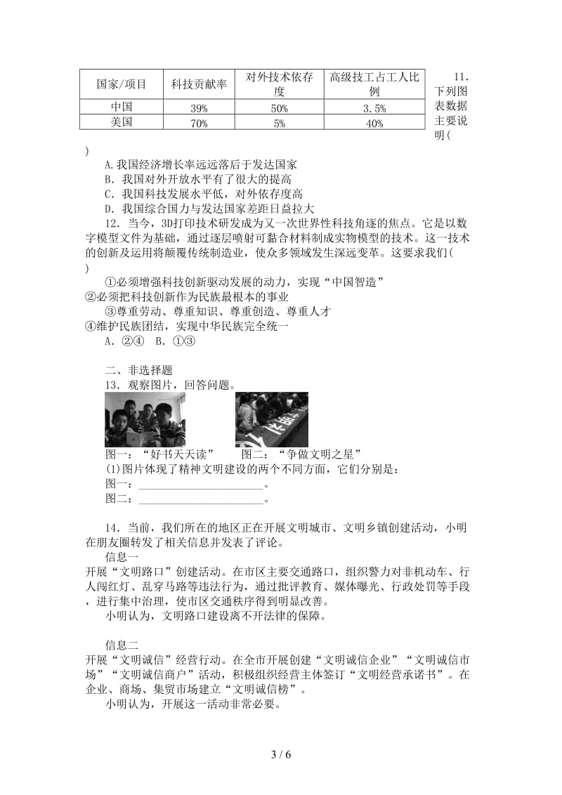 中考政治复习方案专题突破篇四国情篇文化建设新题演练.doc_第3页