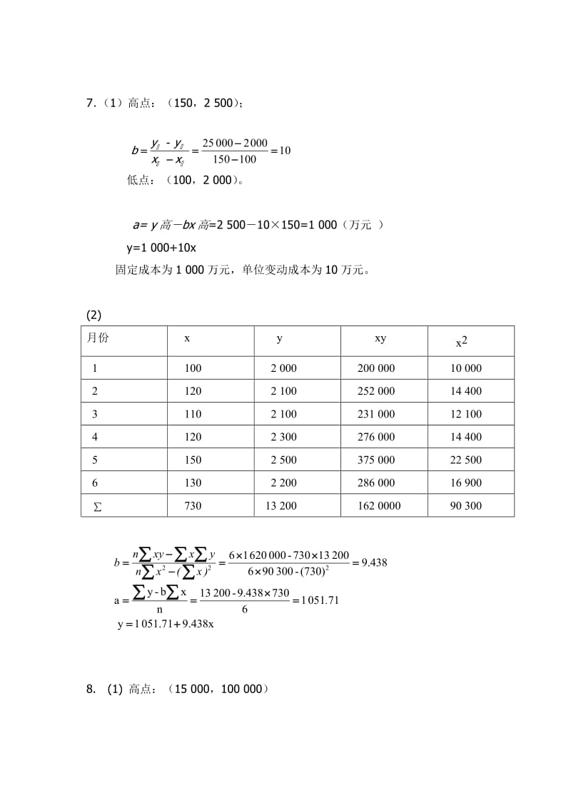 财务管理课后答案(张玉英主编).doc_第3页