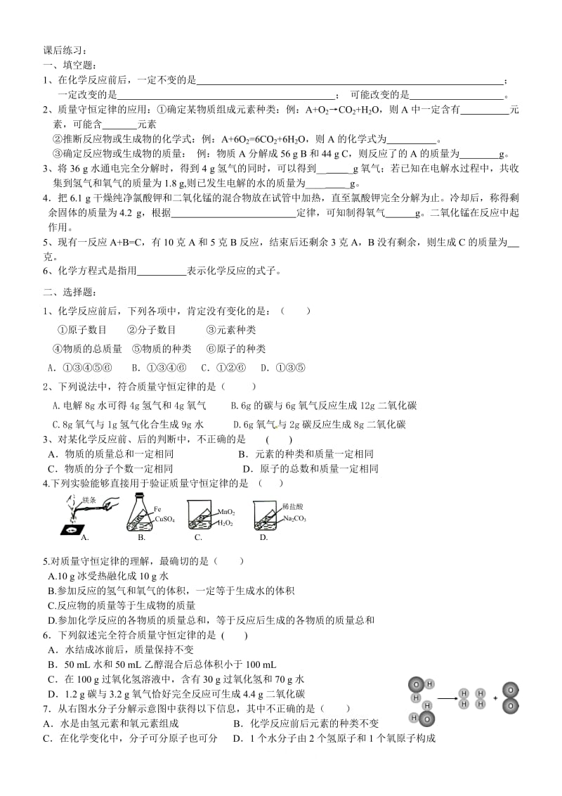 初三质量守恒定律知识点及练习题(全面).doc_第2页