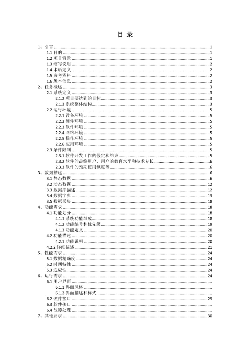 医院管理系统需求分析说明文档.doc_第2页