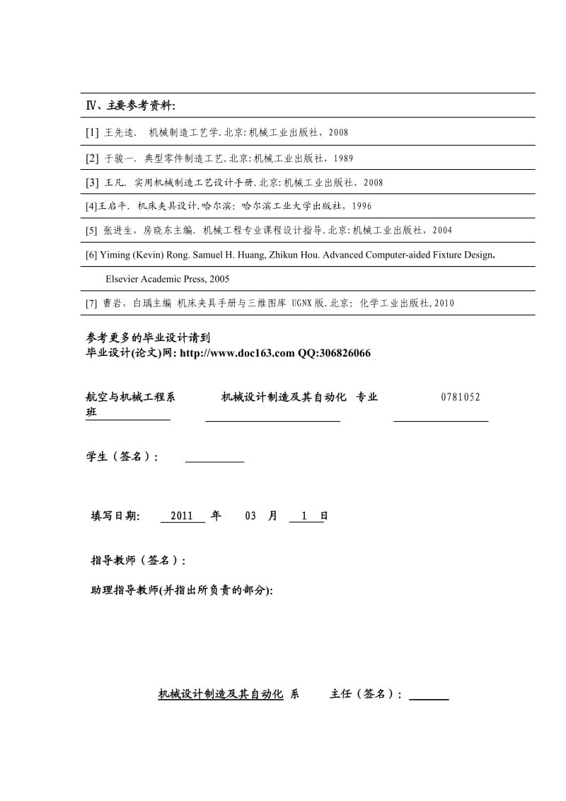 差速器主外壳机械加工工艺工装设计任务书.doc_第2页