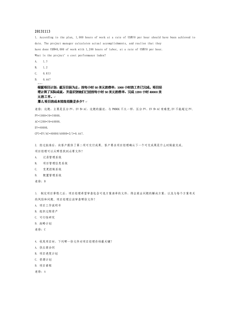 老徐押题截止.doc_第1页