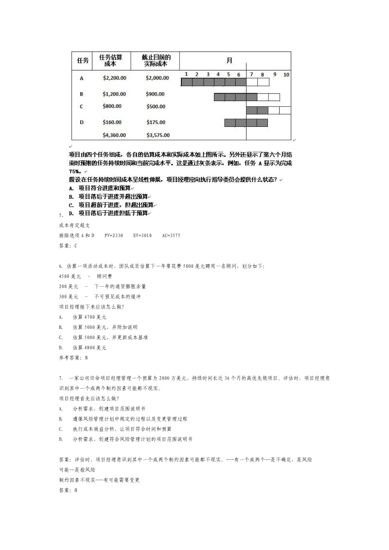 老徐押题截止.doc_第2页