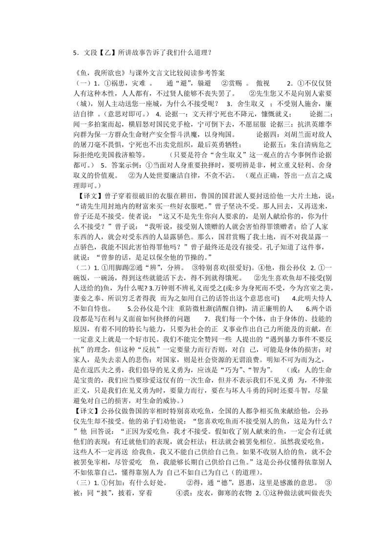 鱼我所欲也对比阅读中考.doc_第3页