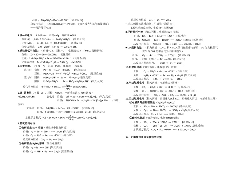 原电池和电解池知识点归纳.doc_第2页