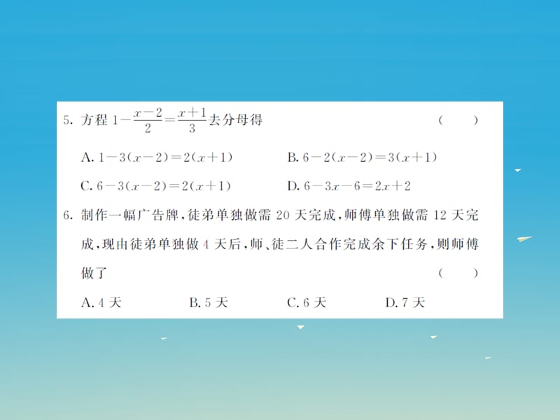 2017年春七年级数学下册6一元一次方程综合测试卷课件新版华东师大版.ppt_第3页