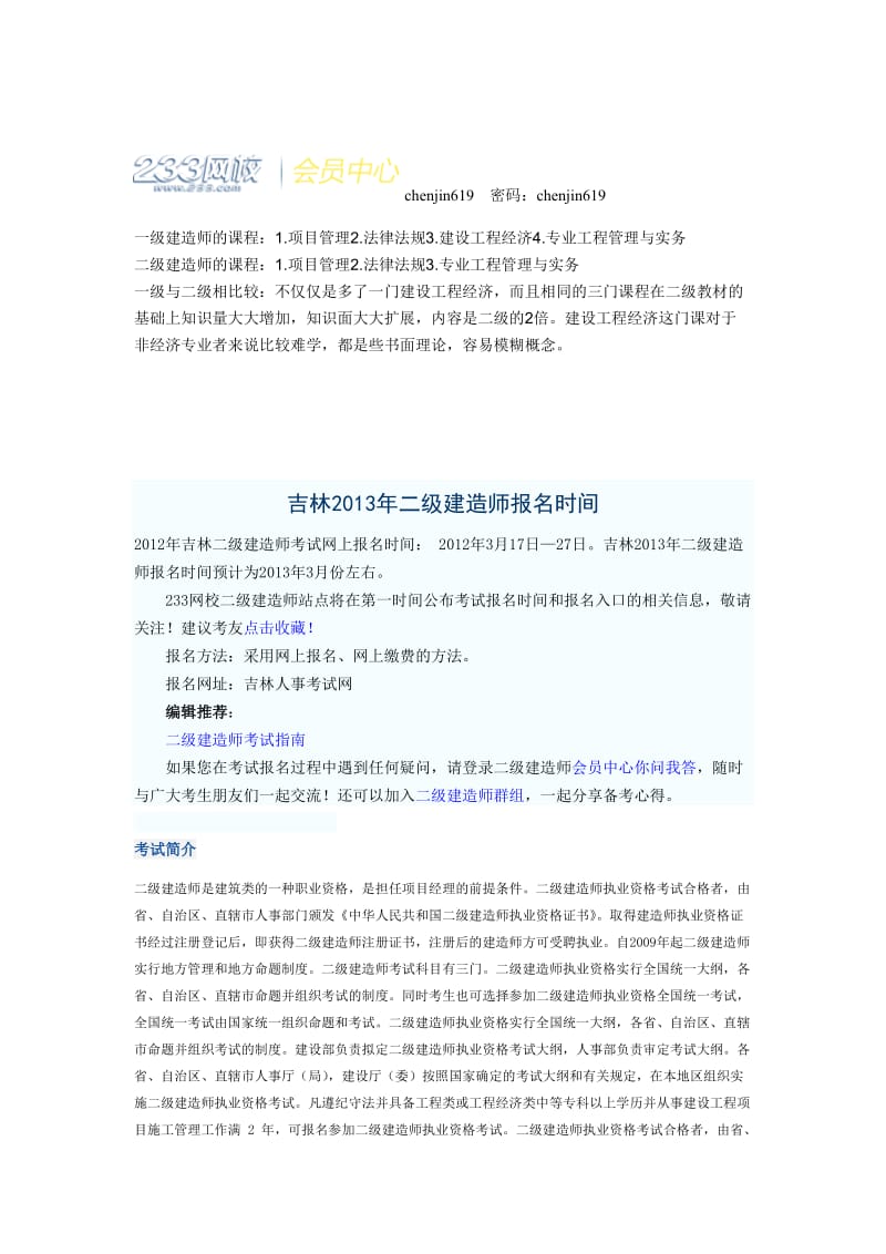 《建造师考试指南》word版.doc_第1页