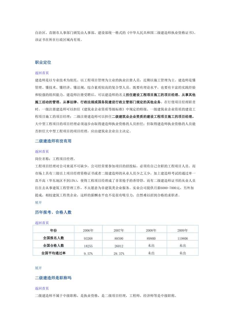 《建造师考试指南》word版.doc_第2页