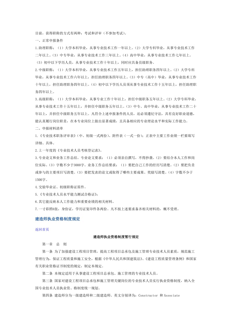 《建造师考试指南》word版.doc_第3页