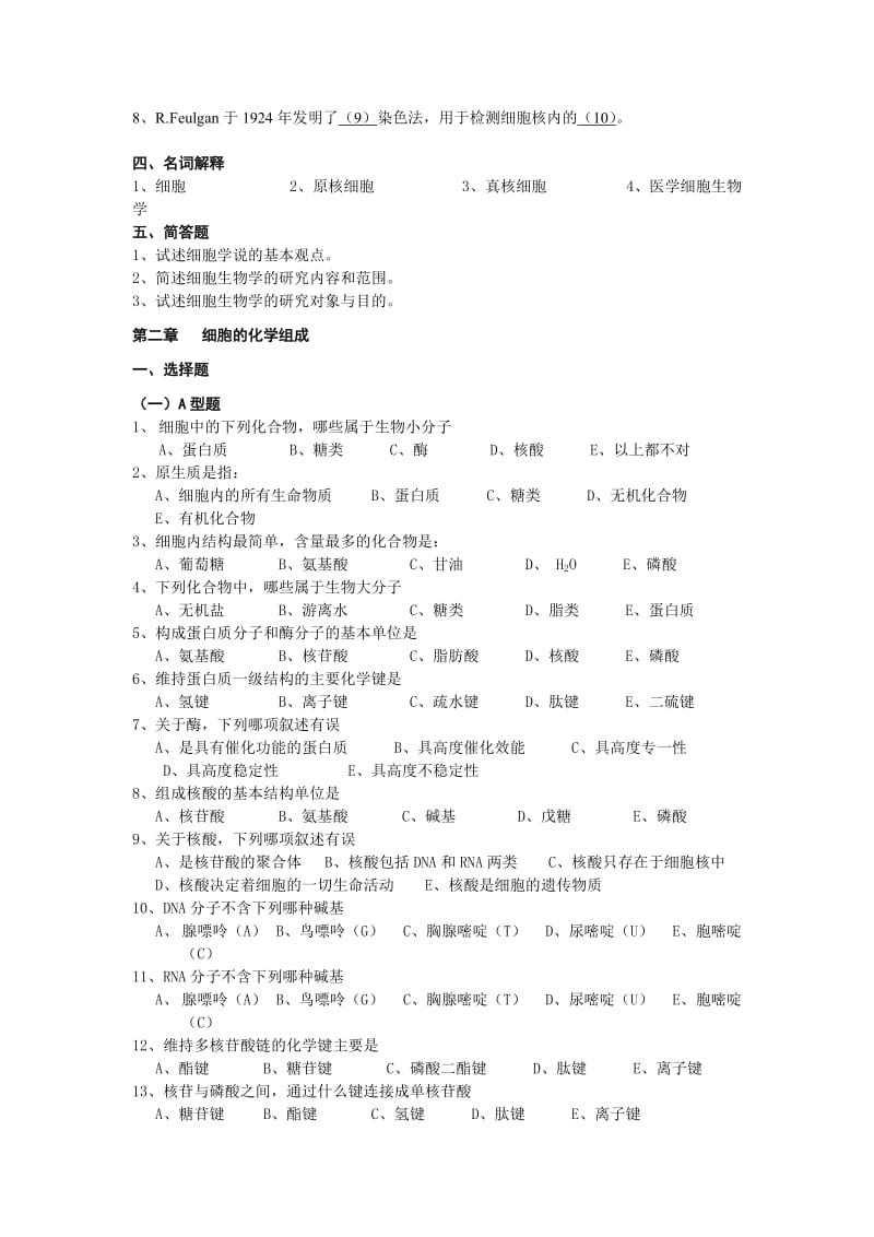 《细胞生物学试题》word版.doc_第2页