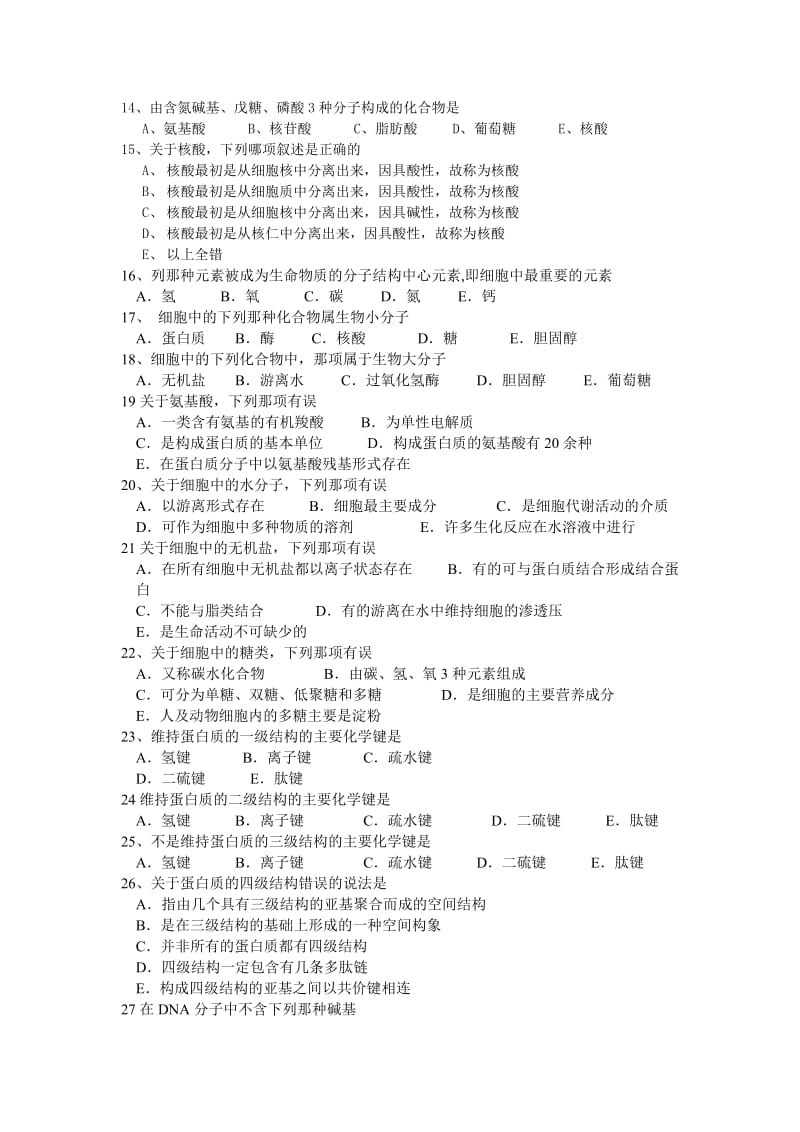 《细胞生物学试题》word版.doc_第3页