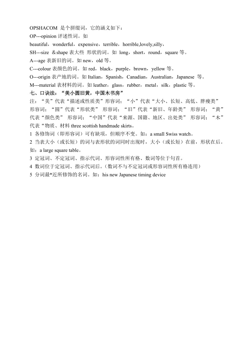 英语形容词排列顺序及常用巧记口诀.doc_第2页