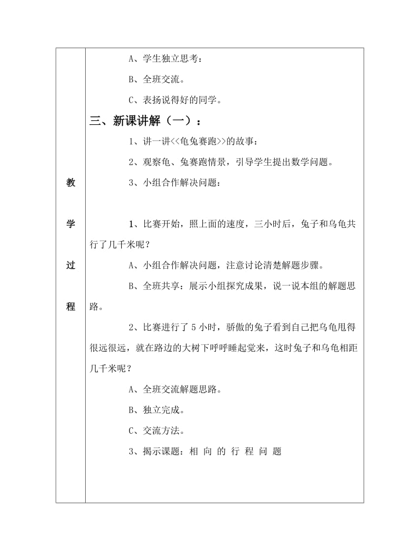 行程问题教学设计.doc_第3页