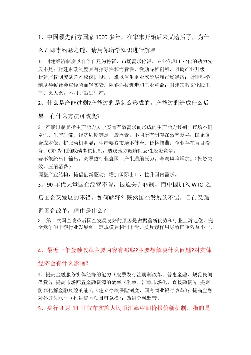 金融热点问题课程习题.doc_第1页