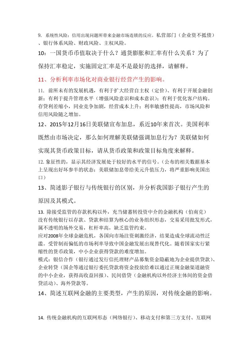 金融热点问题课程习题.doc_第3页