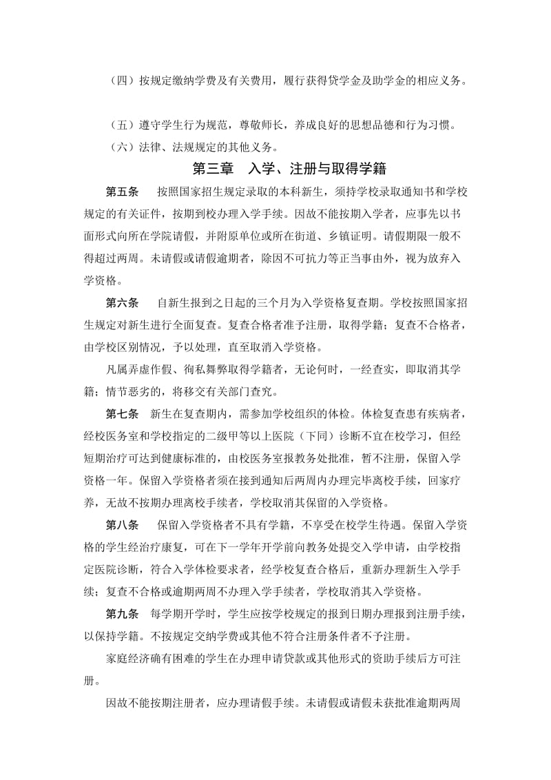 Dywhbck天津理工大学本科生学籍管理规定.doc_第2页