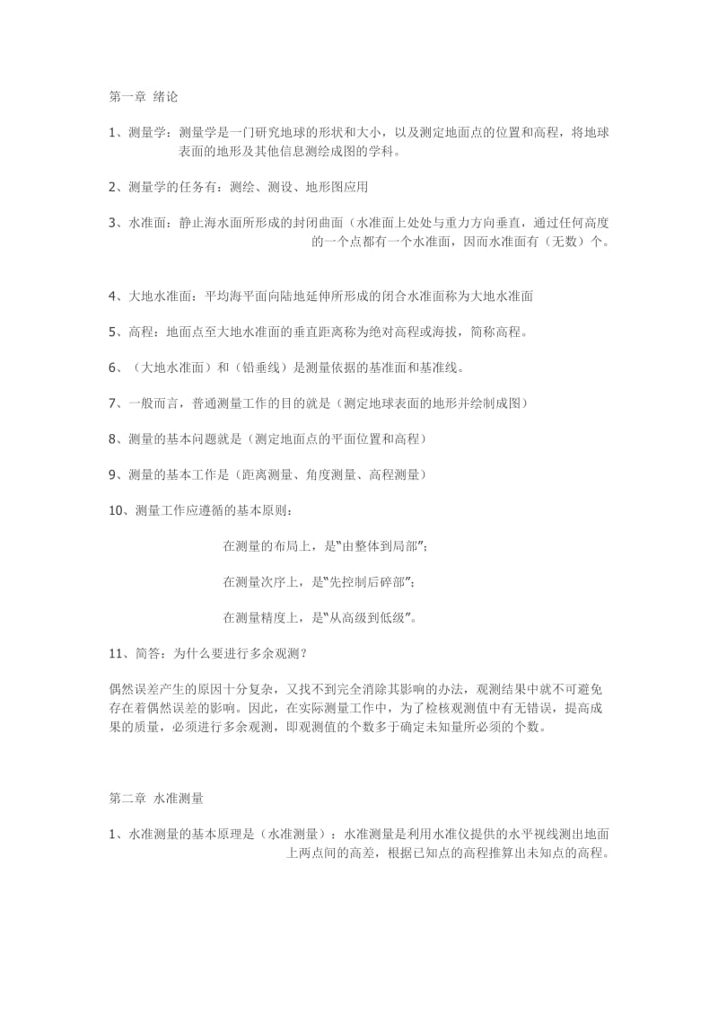 测量学复习要点.doc_第1页