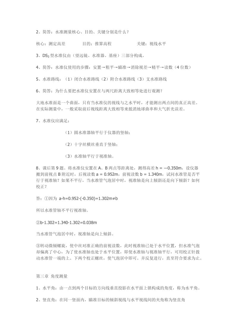 测量学复习要点.doc_第2页