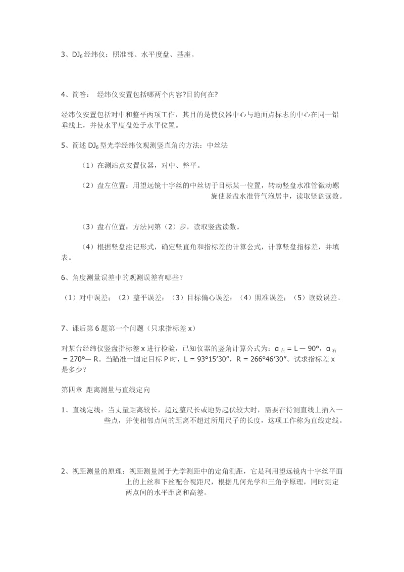 测量学复习要点.doc_第3页