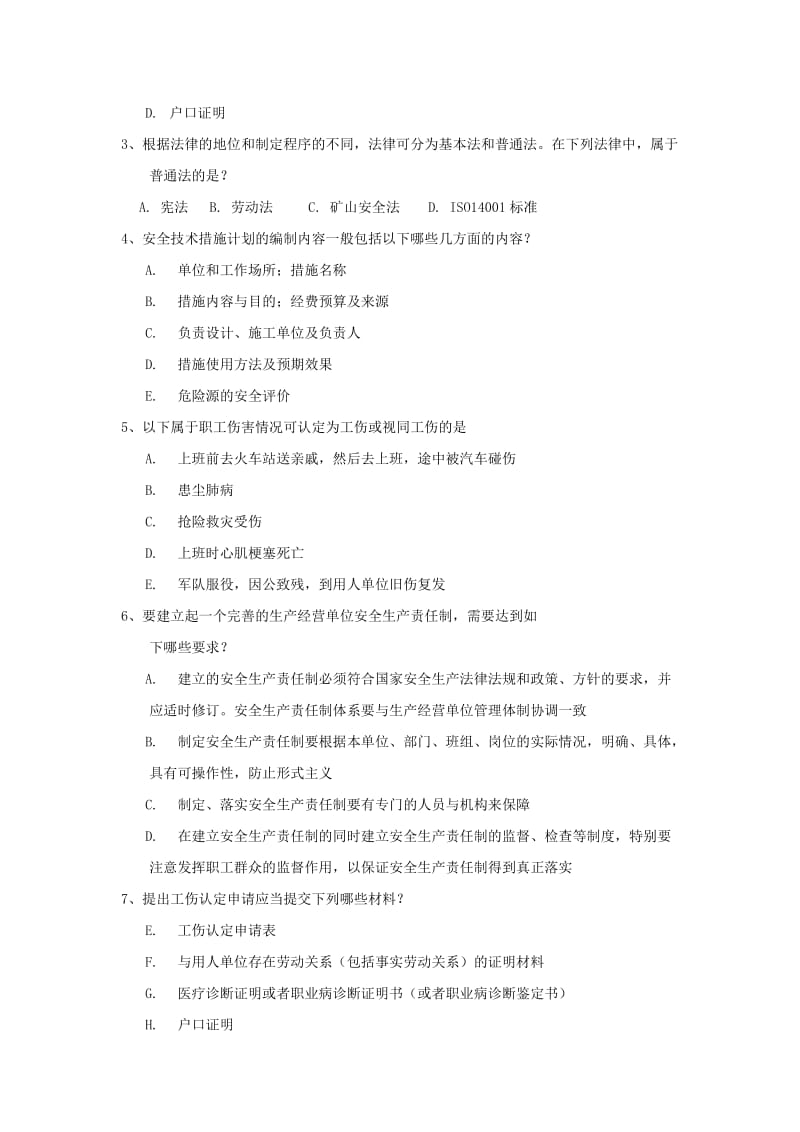 安全监督与管理总复习.doc_第3页