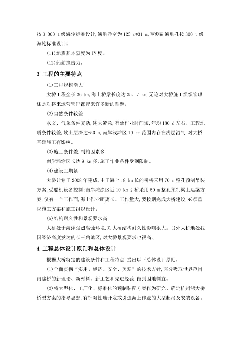 关于杭州湾跨海大桥项目的学习报告.doc_第2页