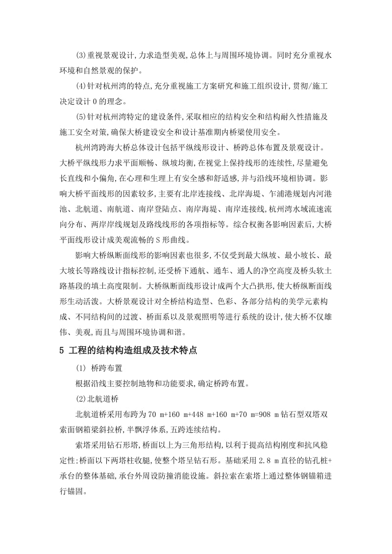 关于杭州湾跨海大桥项目的学习报告.doc_第3页