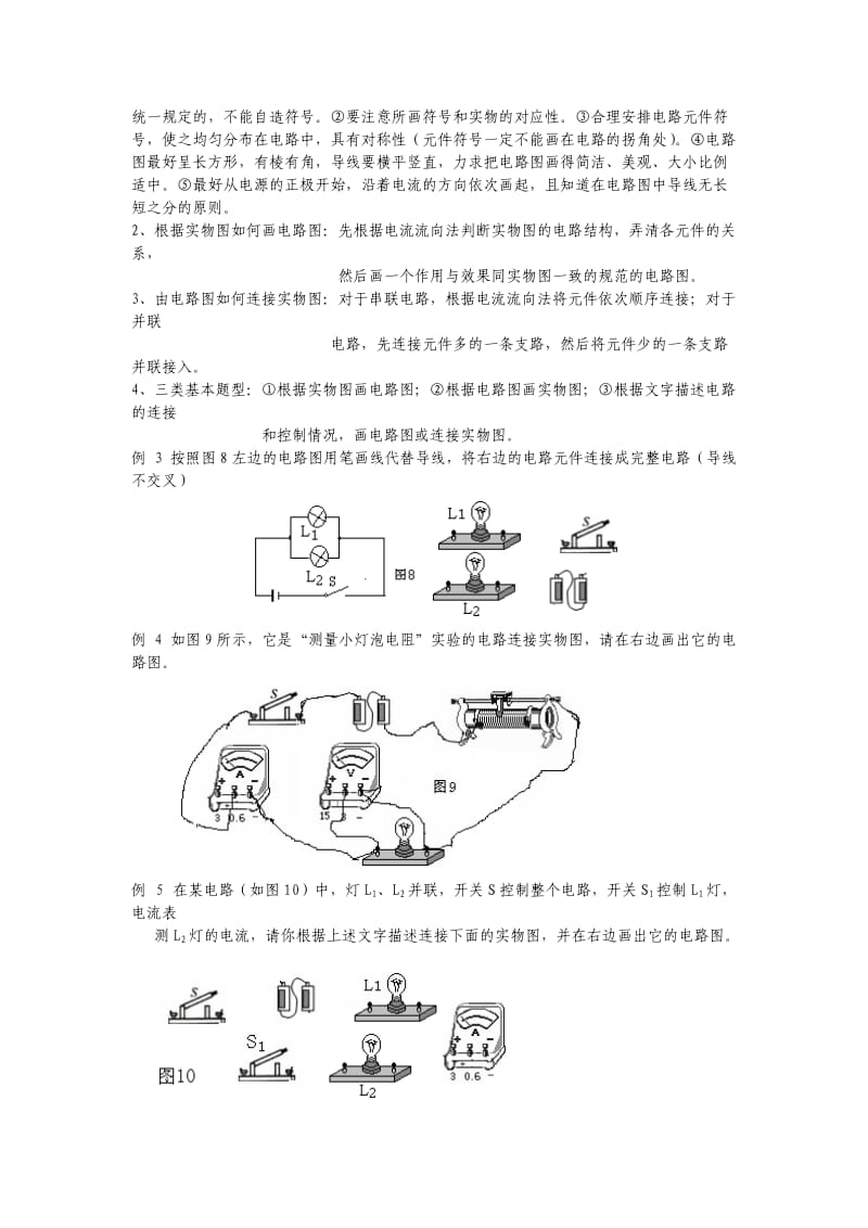 初中物理画图题集锦.doc_第2页