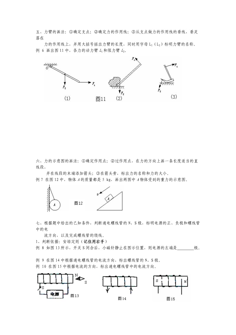 初中物理画图题集锦.doc_第3页