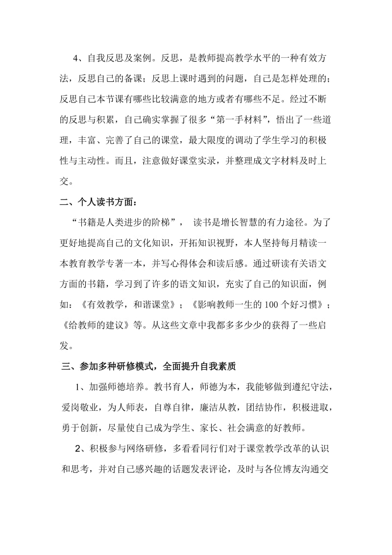 教师个人校本研修总结.doc_第2页