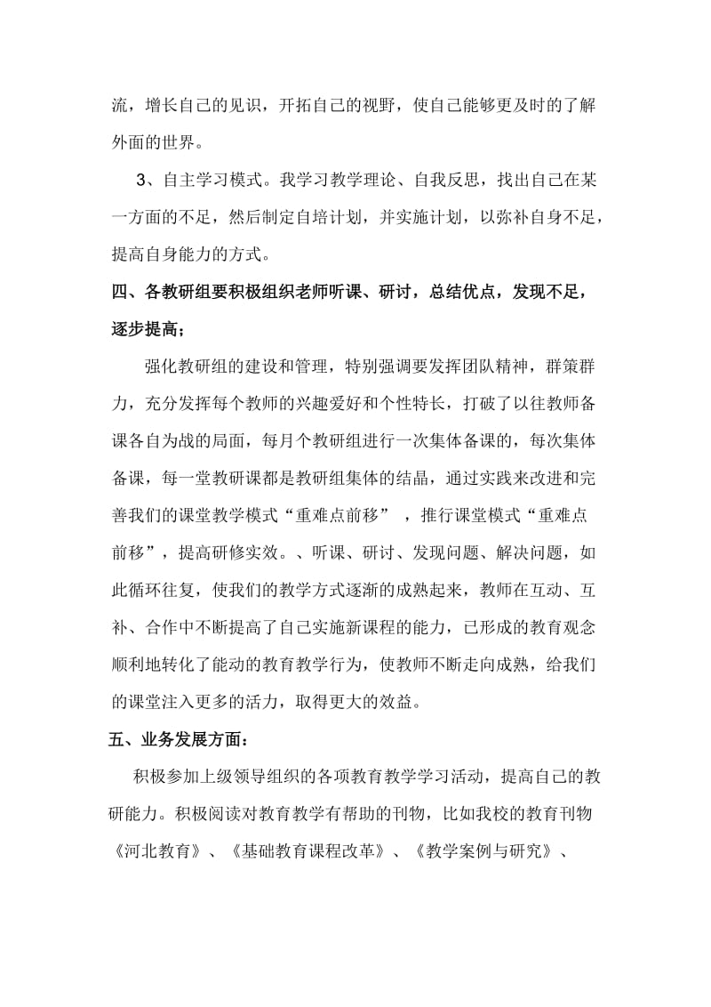 教师个人校本研修总结.doc_第3页