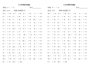 北師大版10以內(nèi)帶括號加減法.doc