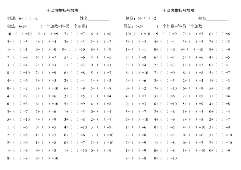 北师大版10以内带括号加减法.doc_第3页