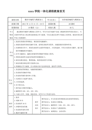 臺階軸的編程與模擬加工教案.doc