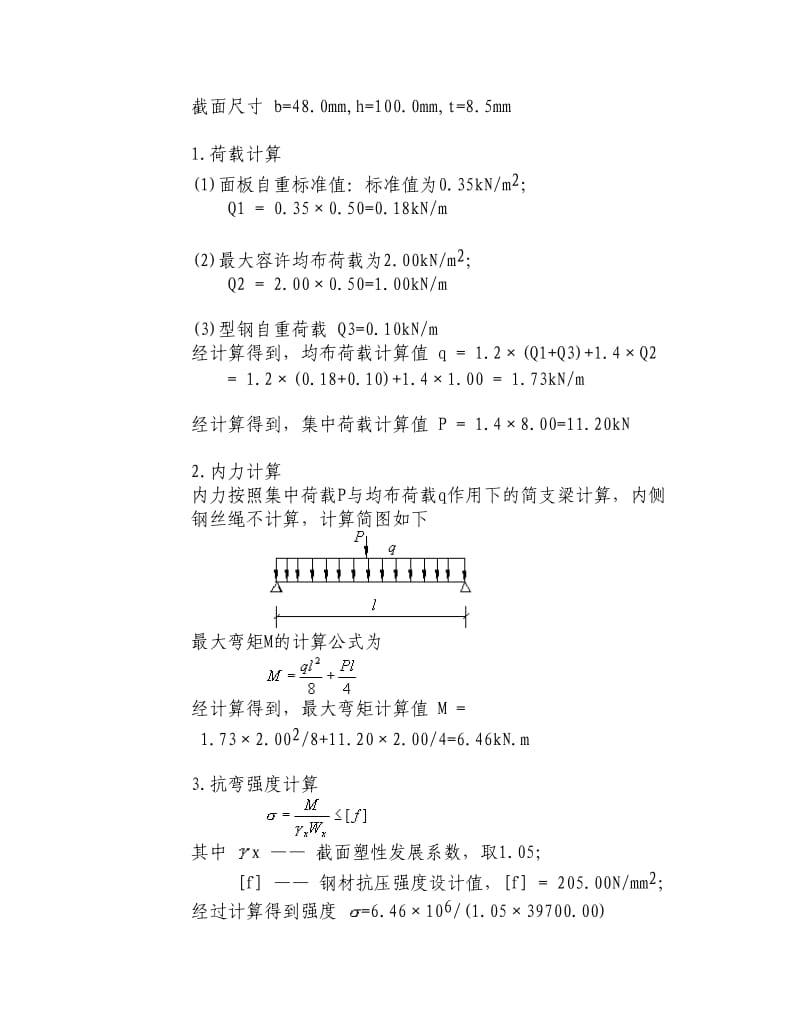 悬挑卸料平台计算书.doc_第2页