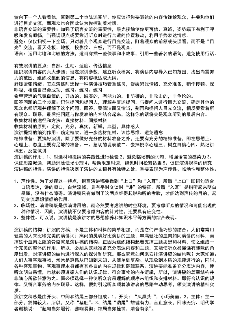 2014年电大演讲与口才期末必备考试复习资料小抄.doc_第2页