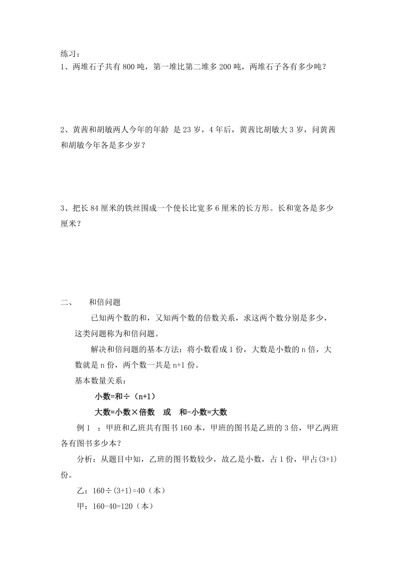 和差问题、和倍问题、差倍问题(实用).doc_第2页