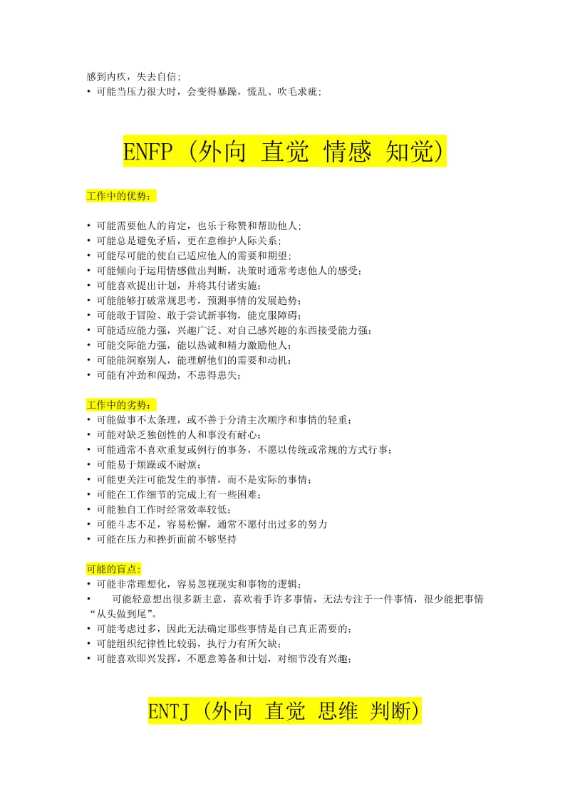 MBTI十六种人格优缺点总结.doc_第2页