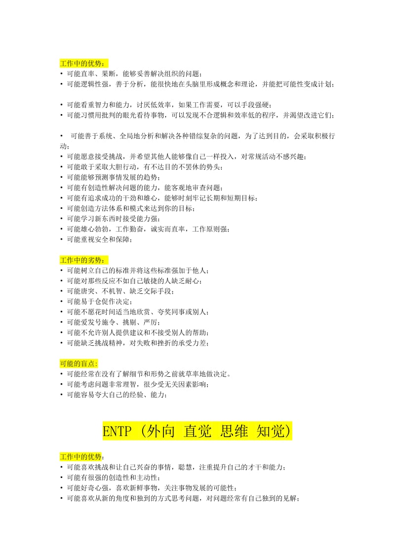 MBTI十六种人格优缺点总结.doc_第3页