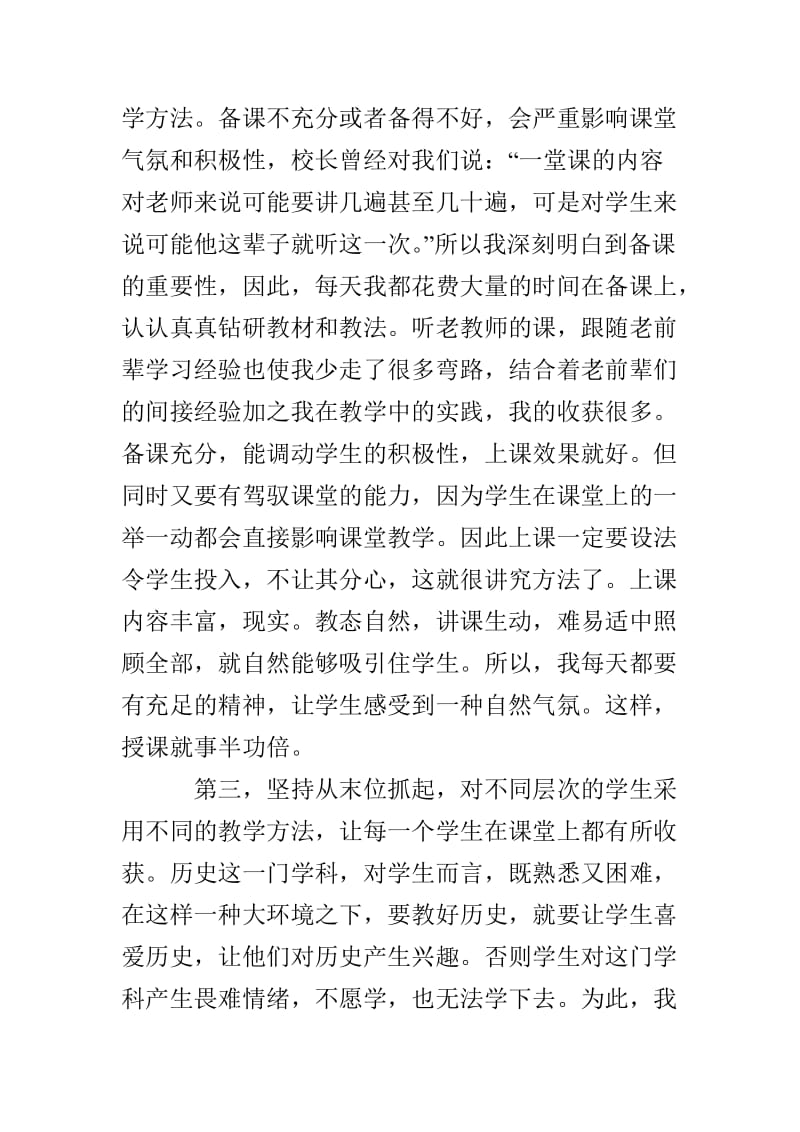 高一历史教师学期工作总结.doc_第2页