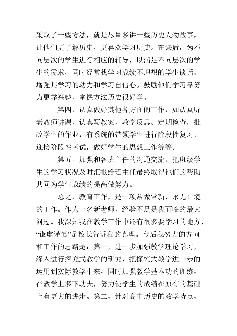 高一历史教师学期工作总结.doc_第3页