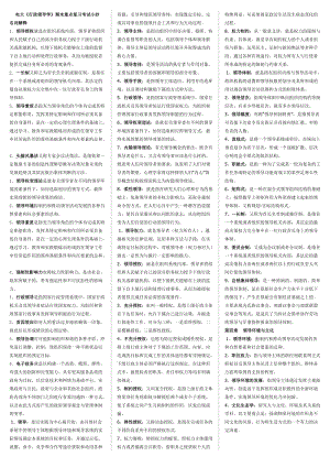 2014年電大《行政領(lǐng)導(dǎo)學(xué)》期末重點復(fù)習(xí)考試小抄.doc