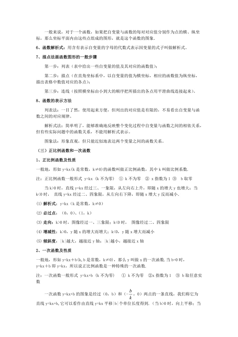 初中函数知识点总结.doc_第3页