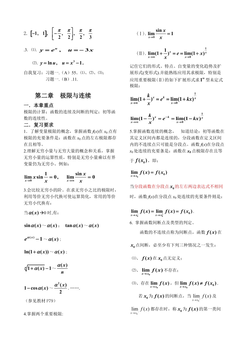 大一微积分复习资料.doc_第2页